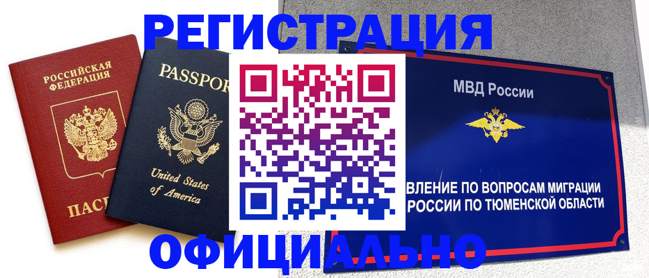 миграционный учет в Снежинске