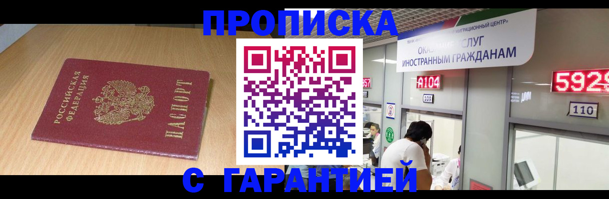 прописка в Снежинске