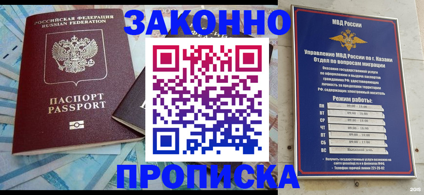 прописка в Снежинске