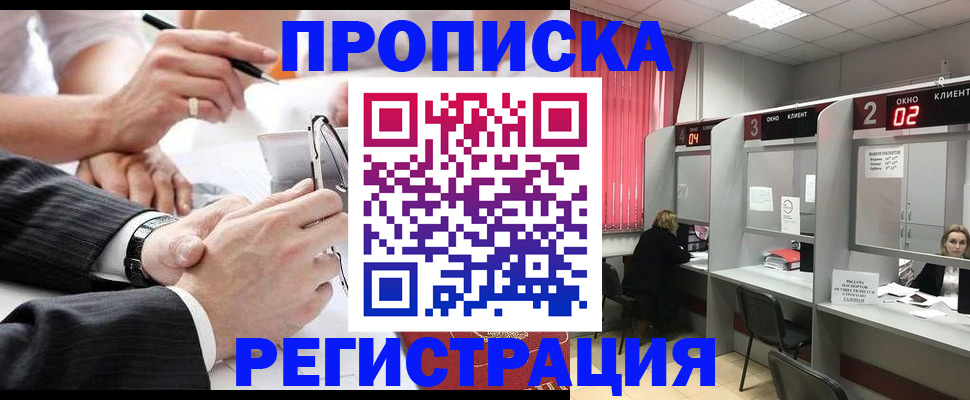 прописка 2025 в Снежинске