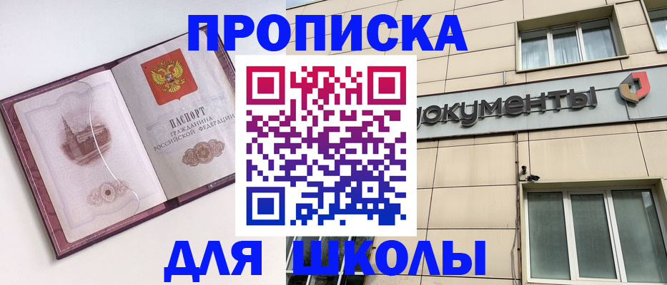 прописка для работы в Снежинске