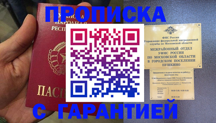 прописка для военкомата в Снежинске