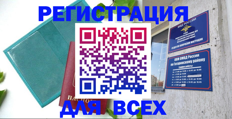 временная регистрация в квартире в Снежинске