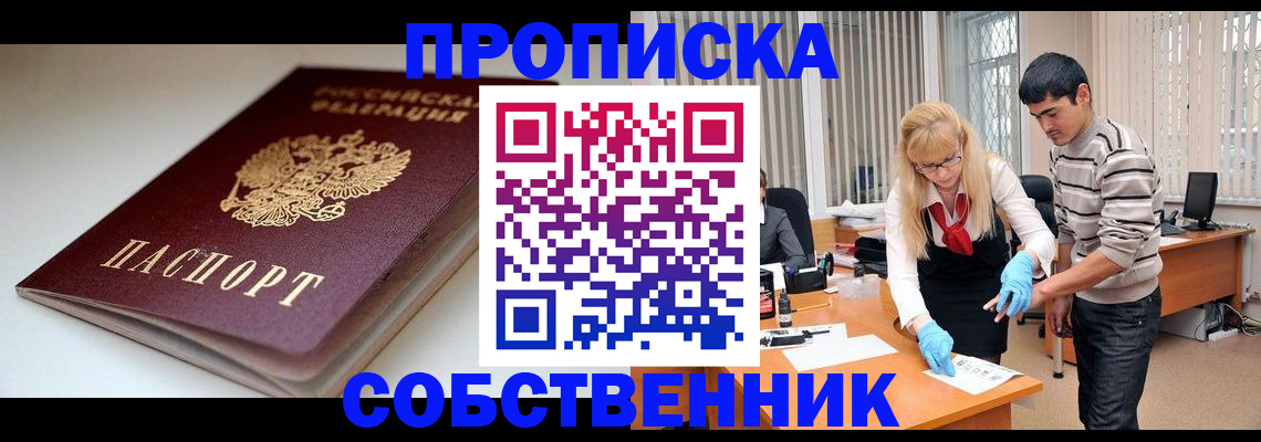 временная регистрация в квартире в Снежинске